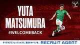 「松村 優太選手 復帰のお知らせ」の画像1