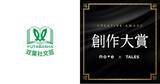 「双葉社文芸出版部はnote主催の日本最大級の創作コンテスト「創作大賞2025」に参加します」の画像1