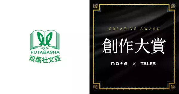 双葉社文芸出版部はnote主催の日本最大級の創作コンテスト「創作大賞2025」に参加します