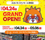 「ふるいちイオンモール津南店が2025年4月24日（木）にグランドオープン！」の画像1