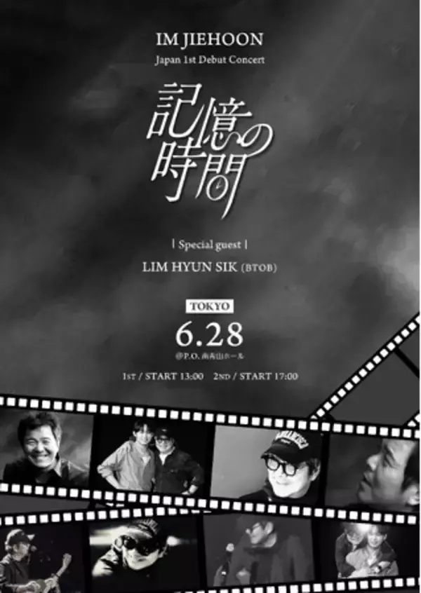 IM JIEHOON、日本で待望のデビュー！