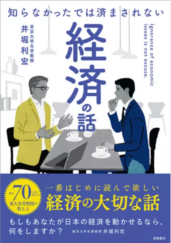 難しい経済も対話形式でわかりやすい！ 景気が良くなっても生活が良くならないのはなぜだ！？