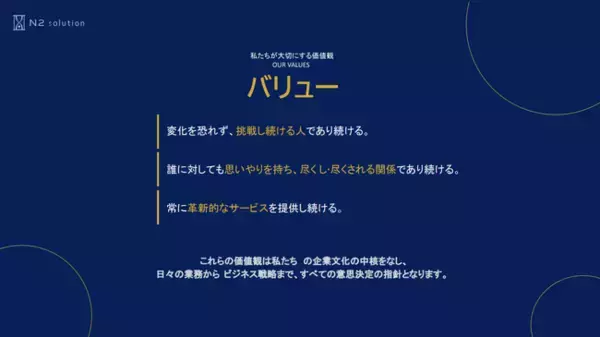 「【株式会社N2ソリューション】"適材適所で全ての人が輝く社会"を目指し、企業理念を大幅刷新」の画像