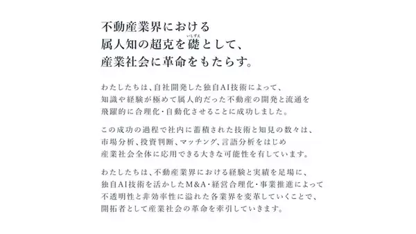 「トグルホールディングス、ミッション刷新と新経営体制発足のお知らせ」の画像