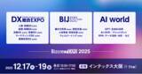 「【来場登録開始！】西日本最大級*！2025年12月開催 AI・DX・経営課題解決のための総合展@インテックス大阪」の画像1