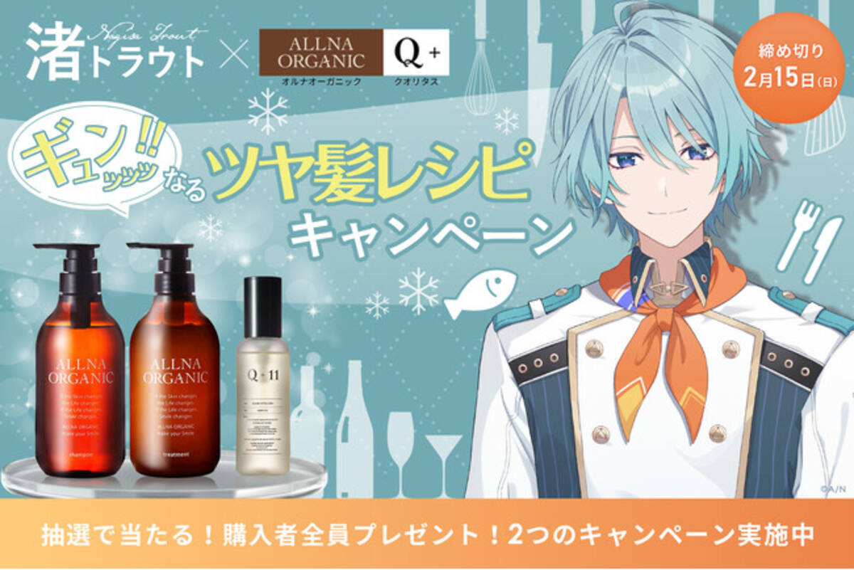 にじさんじ】渚トラウト×「オルナオーガニック」がコラボレーション 