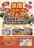 「【泉南市】過去最多 約1,000名が来場。泉南の冬を彩る「あったかもんフェス」開催」の画像1