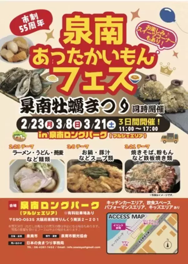 「【泉南市】過去最多 約1,000名が来場。泉南の冬を彩る「あったかもんフェス」開催」の画像