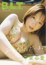 B.L.T.7月号限定版の表紙を解禁！ STU48に復帰した甲斐心愛と瀬戸内海をクルージング。船内で向けられた、心を射抜く眼差し──。