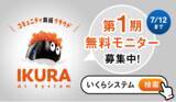 「ohpner、クオン「IKURA AI System」のタクシーCM放映を担当」の画像1