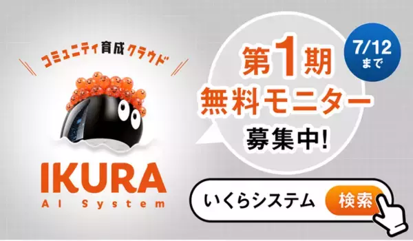 ohpner、クオン「IKURA AI System」のタクシーCM放映を担当