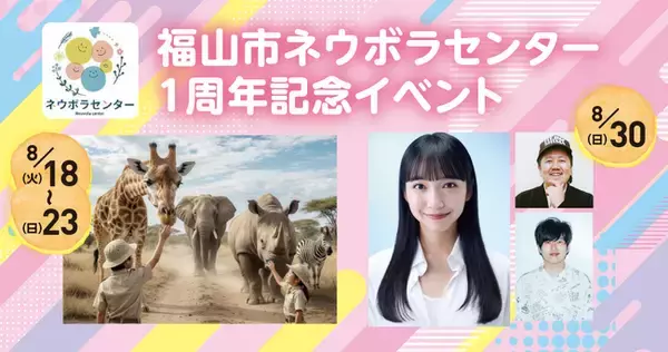 ネウボラセンター開設1周年！こども・若者・子育て家庭を応援する記念イベントを開催