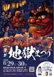 「【登別石水亭】大迫力の鬼たちが登別温泉に集結！夏の風物詩「第63回 登別地獄まつり」が8月29日(土)・30日(日)に開催！当館ゆかりの「和太鼓ZINKA」ライブも実施【宿泊予約受付中】」の画像1