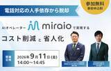 「「AIエージェントDXPO東京'26 夏」にて大変好評だったセミナーをウェビナー配信」の画像1