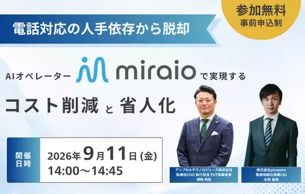 「AIエージェントDXPO東京'26 夏」にて大変好評だったセミナーをウェビナー配信