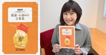 お客様からの感謝をサービス向上にーーコメダの「お褒めの言葉集」冊子発行