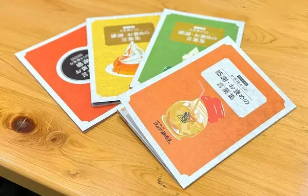 「お客様からの感謝をサービス向上にーーコメダの「お褒めの言葉集」冊子発行」の画像