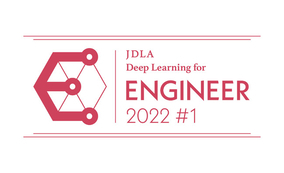 「E資格（エンジニア資格）2022#1」結果発表。（1,327名が受験し、982名が合格）