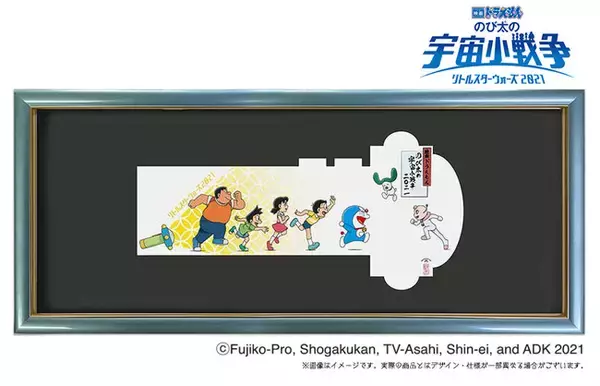 『映画ドラえもん のび太の宇宙小戦争（リトルスターウォーズ） 2021』公開記念浮世絵木版画