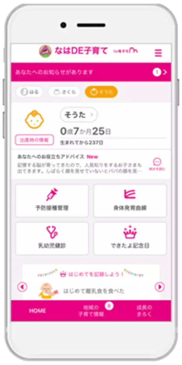 母子手帳アプリ『母子モ』が沖縄県那覇市で提供を開始！