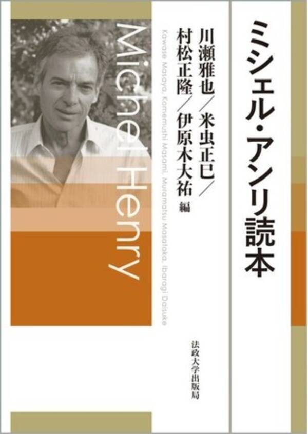 【NHKカルチャー】〈私〉の〈生〉とは生誕100年・哲学者ミシェル・アンリの思想と西洋哲学史を学ぶ入門講座 (2022年10月5日