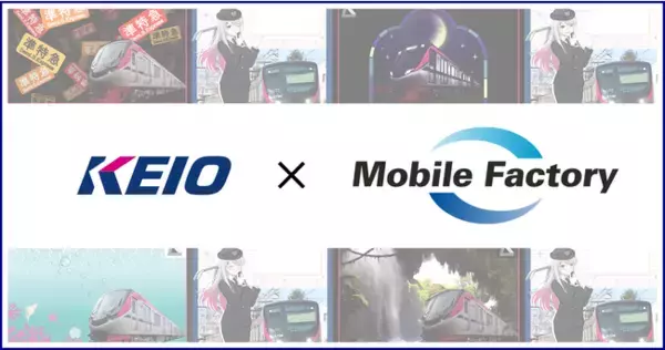 京王電鉄、鉄道ファン向けコンテンツをNFT化！「駅メモ！」シリーズとのコラボNFTの取組も