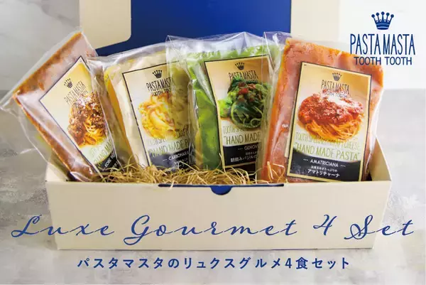 TOOTH TOOTHのごちそうパスタがギフトBOXに！「PASTA MASTA」の生パスタ付きグルメギフトセットがオンラインショップで新発売。
