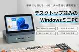 「小型なのに高性能！マルチタッチディスプレイを搭載したWindowsミニPC「SIBOLAN」」の画像1