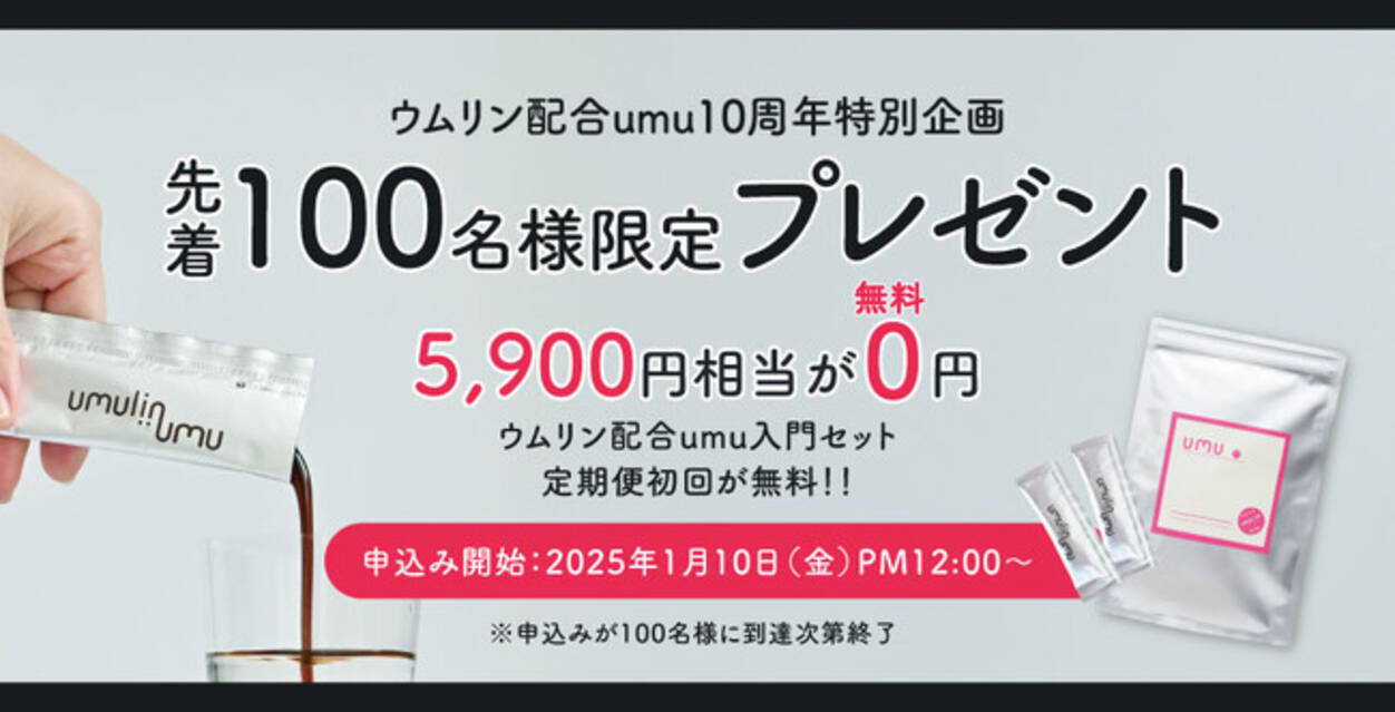 2025年の妊活に】先着100名様限定のプレゼントキャンペーンがスタート 