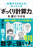 「【予約受付中！】文系でも一瞬で答えが出せる！　誰でも「数字に強い人」になれる、大人気数学者の実践メソッド」の画像1