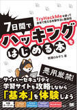 「翔泳社『7日間でハッキングをはじめる本』サイバーセキュリティアワード2025優秀賞を受賞」の画像1
