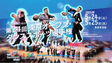 「第24回 東京オープン・ダンススポーツ選手権（WDSF公認）」の画像1