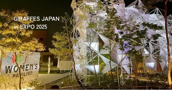 【万博ウーマンズパビリオン】女性起業家イベントにロスゼロ代表が登壇（6/27）