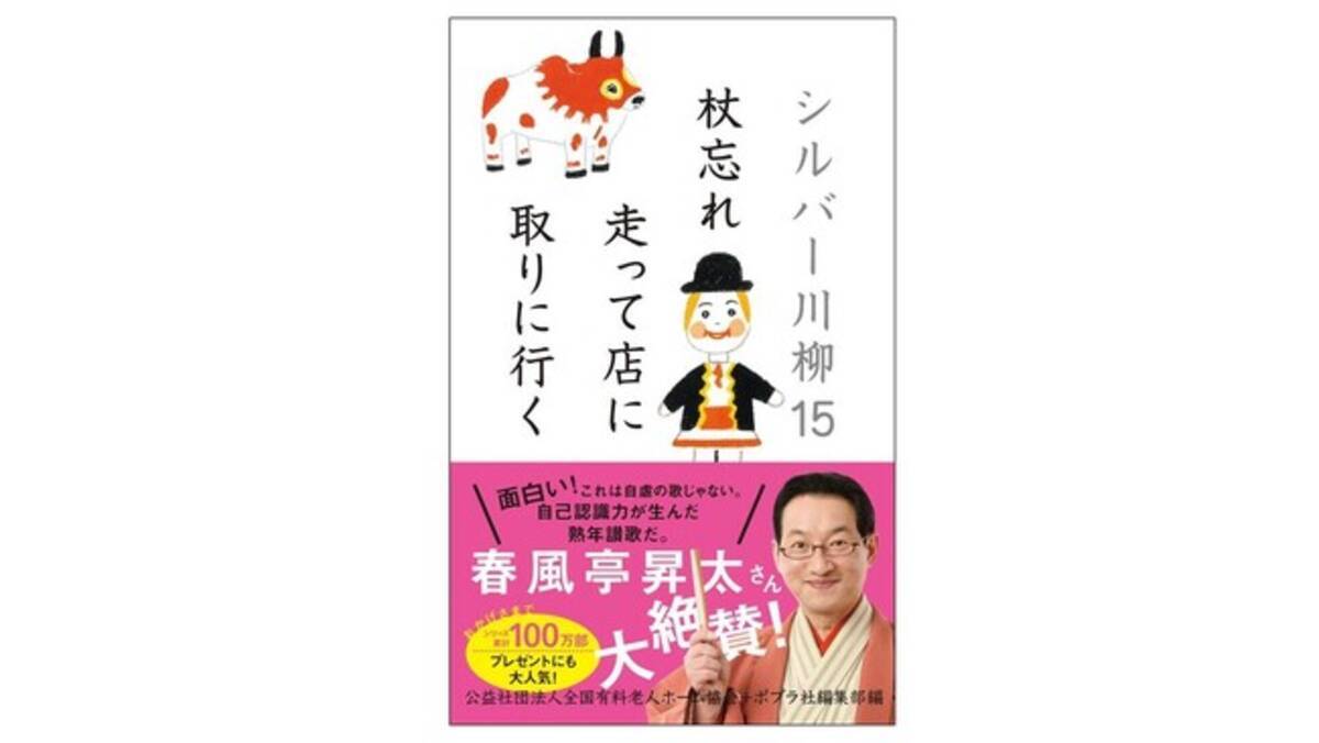 70代の応募が大幅に増加！】第25回『有老協・シルバー川柳』入選作品 