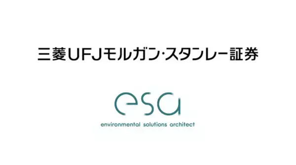 プラスチックリサイクルのesa、三菱UFJモルガン・スタンレー証券から出資。“焼却前提社会”から脱却し、廃棄物を価値に変える循環型社会インフラの構築へ