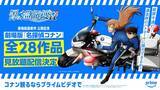 「劇場版最新作『名探偵コナン ハイウェイの堕天使』公開記念！　劇場版『名探偵コナン』シリーズ全28作品を3月14日（土）からPrime Videoにて順次見放題配信」の画像1