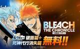 「【LINEマンガ】本日3月15日（日）より『BLEACH』破面篇と死神代行消失篇が無料公開！オリジナルデザインのQUOカードPayが当たる「推しシーン総選挙」も」の画像1