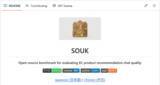 「EC商品推薦チャットの品質を可視化するオープンソースベンチマーク「SOUK」を公開」の画像1