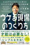 「「営業-1グランプリ」で話題沸騰！門外不出の「吉本営業マニュアル」から一般社会にも通ずるノウハウを厳選した一冊、予約開始！」の画像1