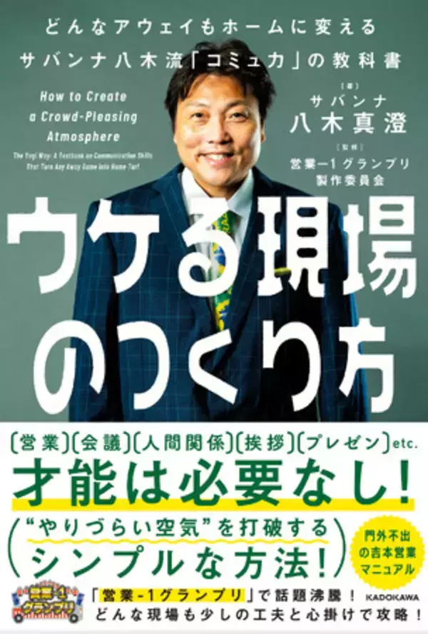 「営業-1グランプリ」で話題沸騰！門外不出の「吉本営業マニュアル」から一般社会にも通ずるノウハウを厳選した一冊、予約開始！