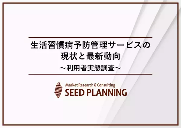 生活習慣病予防管理サービスの現状を調査、2026年は約1,265億円に