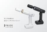 「ジャパネット初のプライベートブランド「J PRIDE LIFETECH」誕生第1弾『どこでも使える高圧ハンディウォッシャー』を7月29日（水）より販売開始」の画像1