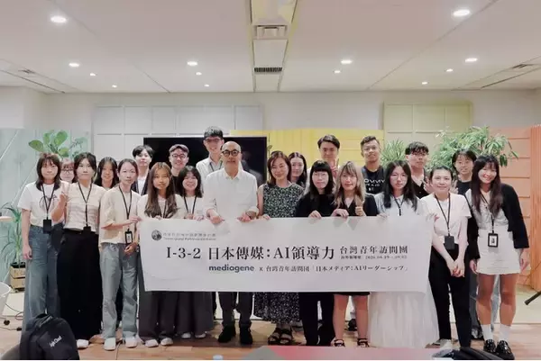 台湾の青年20名が日本のメディア・AIの最前線を学ぶ、約2週間の研修プログラムを実施