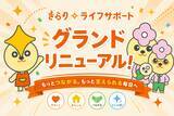 「家事・育児支援サービス「きらりライフサポート」がグランドリニューアル　子育て世帯にもっと寄り添うサービスへ」の画像1