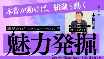 インタビュースキルが人と組織の“見えない魅力”を引き出す──キャリア20年超のプロライターが語る「聞く」ことの価値とは？