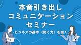 「インタビュースキルが人と組織の“見えない魅力”を引き出す──キャリア20年超のプロライターが語る「聞く」ことの価値とは？」の画像6