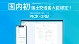 「【国内初】国土交通省大臣認定！不動産取引特化型電子契約サービス「PICKFORM」」の画像1