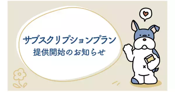 商業施設・観光事業向けキャンペーンツール「マイグル」サブスクプラン提供開始
