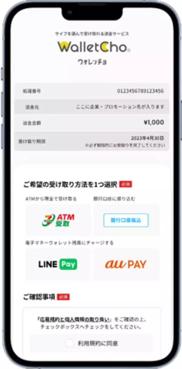 法人様向け送金サービス“WalletCho（ウォレッチョ）”が、SaaS提供を開始。4/5∼7「販促EXPO」限定で、送金デモを実施します。