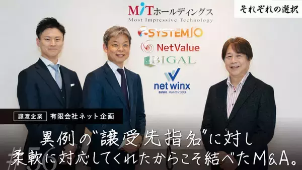 【M＆Aご成約】異例の“譲渡先を指名”でM＆Aを締結、"旧知の仲"から“ビジネスパートナー”へ